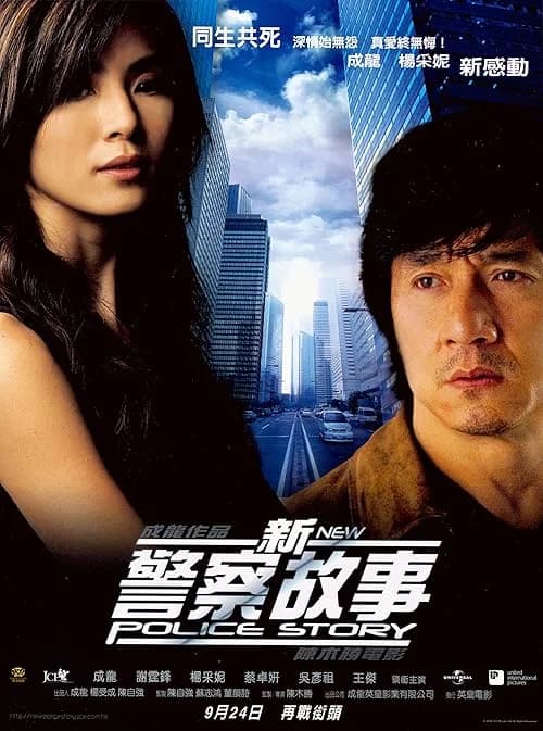 New Police Story film posteri