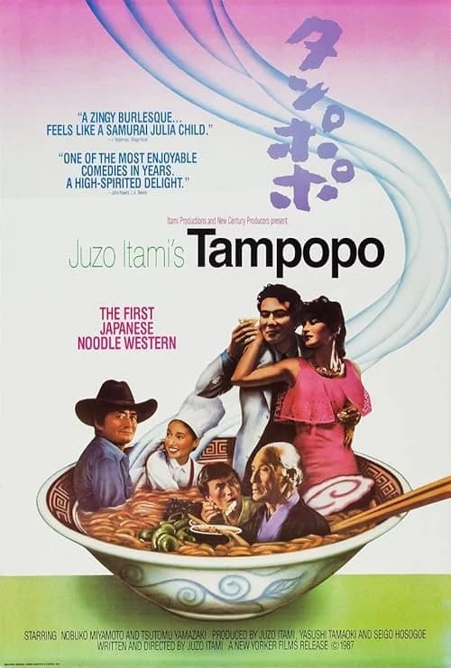 Tampopo film posteri